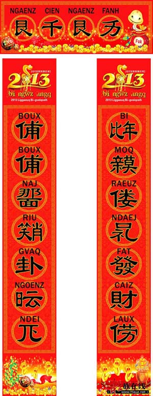 壮文春联